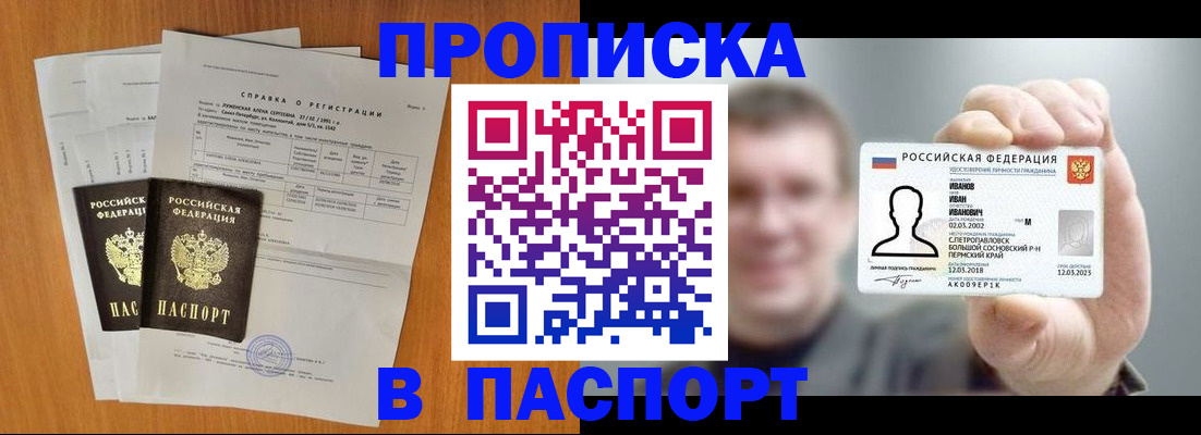 временная регистрация для школы в Никольске