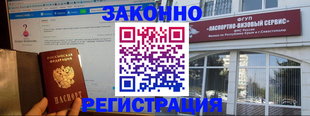 временная регистрация для всех в Никольске